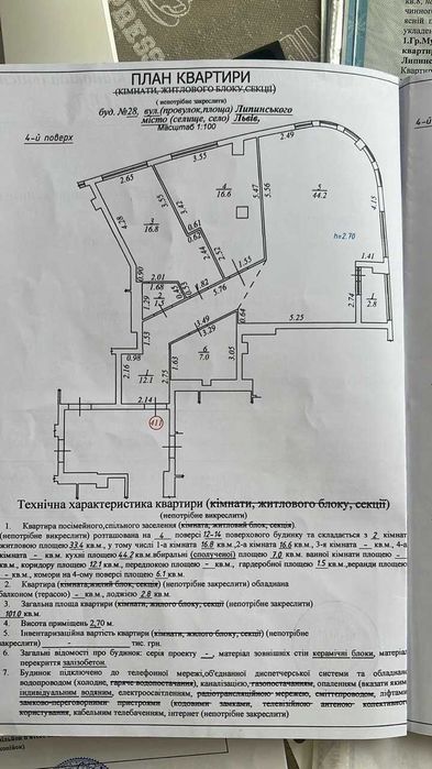 Продаж 2-кім квартири площею 100м2 по вул. Липинського 28,