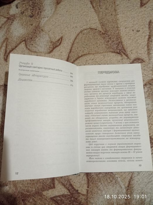 Книга Загальна гігієна Мізюк