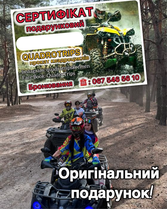 Квадроцикли, прокат, Кременчук
