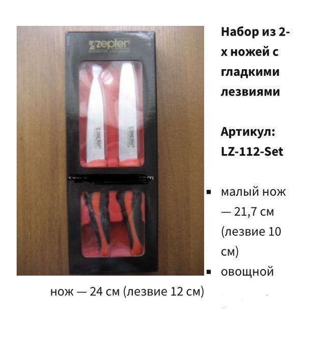 Ножи 2 шт ножі Цептер Zepter оригінал