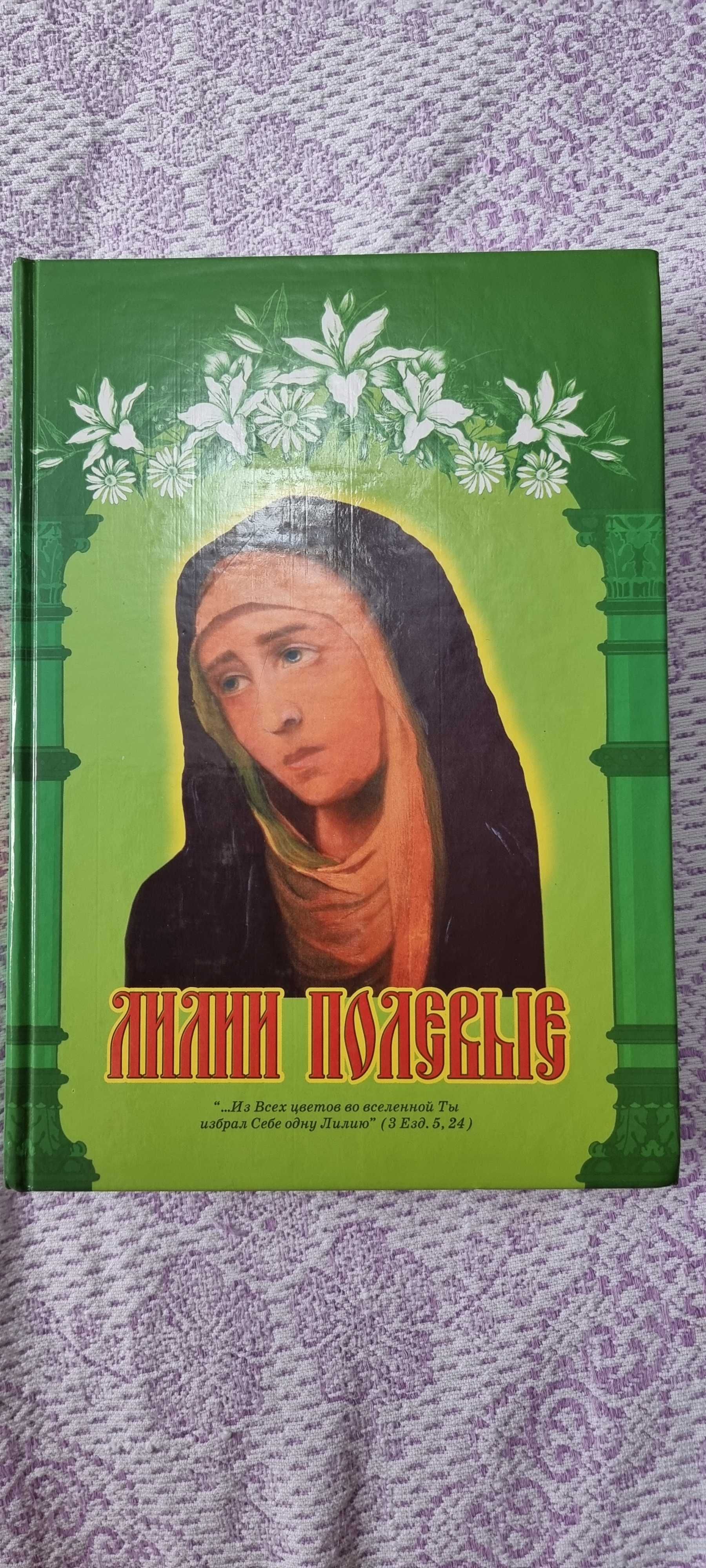 православна література