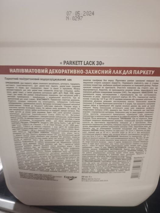 Декоративно-захисний лак для паркету Condor Parkett Lack 30