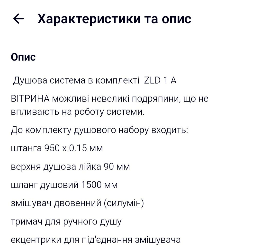 Душева кабіна та душова лійка