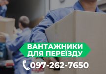 Вантажники Львів, Різноробочі та Підсобники, Переїзд