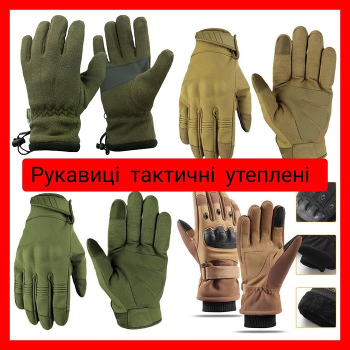 БЕЗ ПЕРЕДОПЛАТ ‼️Рукавиці Тактичні SoftShell