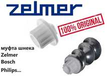 ОРИГИНАЛ! Муфта шнека мясорубки Zelmer