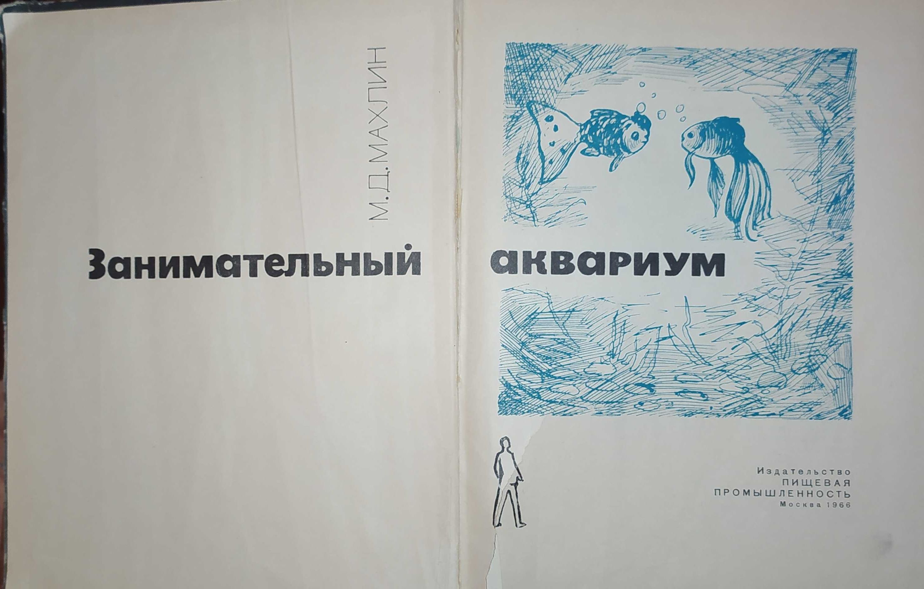 Книги.Книга.«Занимательный аквариум»