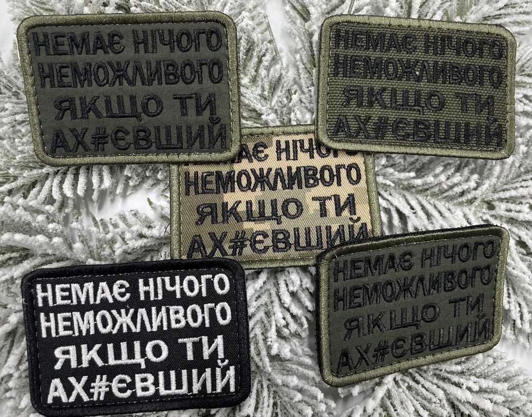 Шеврони/падчі  Шеврони на замовлення на липучці ЗСУ