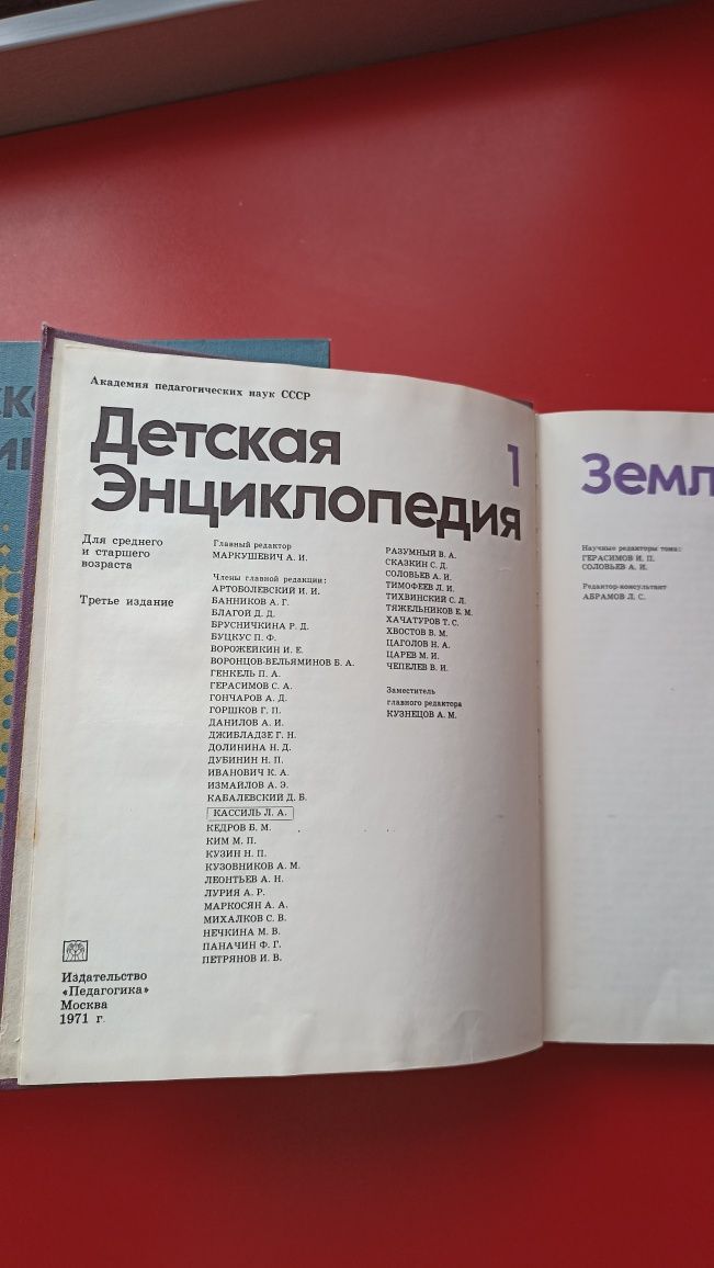 Книги "Детская энциклопедия" ссср, антиквариат