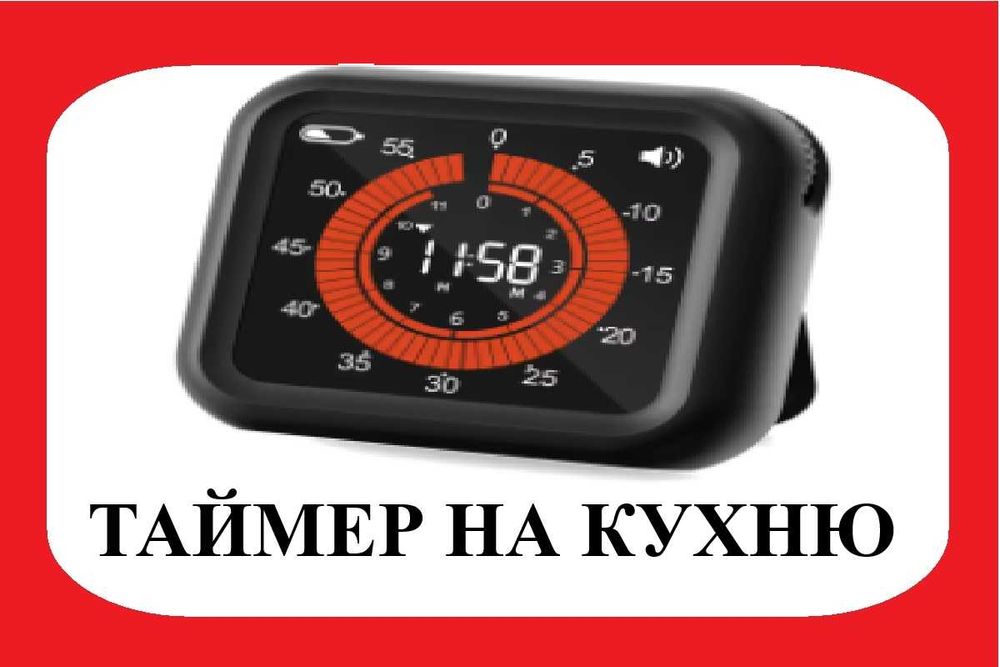 Таймер з поворотним регулятором, LED-дисплеєм і акумулятором