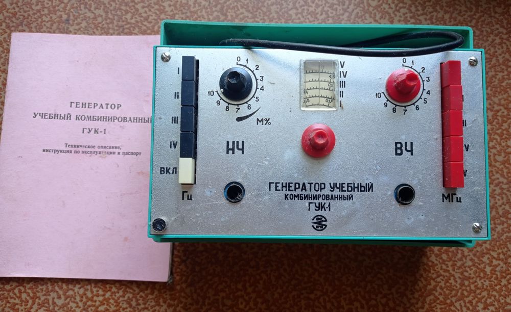 Генератор учебный комбинированный ГУК-1
