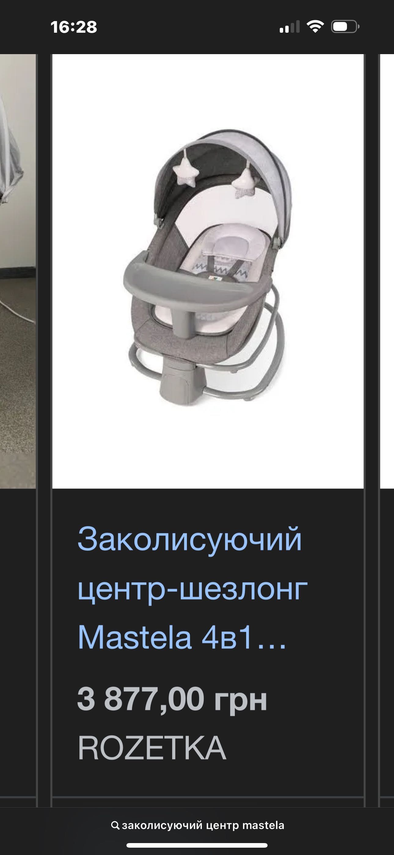 Заколисуючий центр, шезлонг mastella 4в1