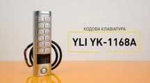 Кодовая клавиатура YK-1168A