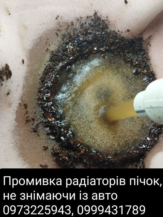 Промивка радіатора пічки/системи охолодження