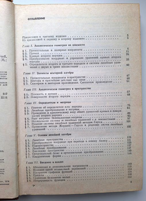 Высшая математика в упражнениях и задачах, 1980, Данко, Попов, Часть 1
