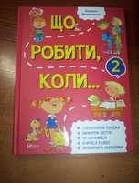 Я і світ довкола мене. Моя перша енциклопедія. ПЕЛІКАН 2016