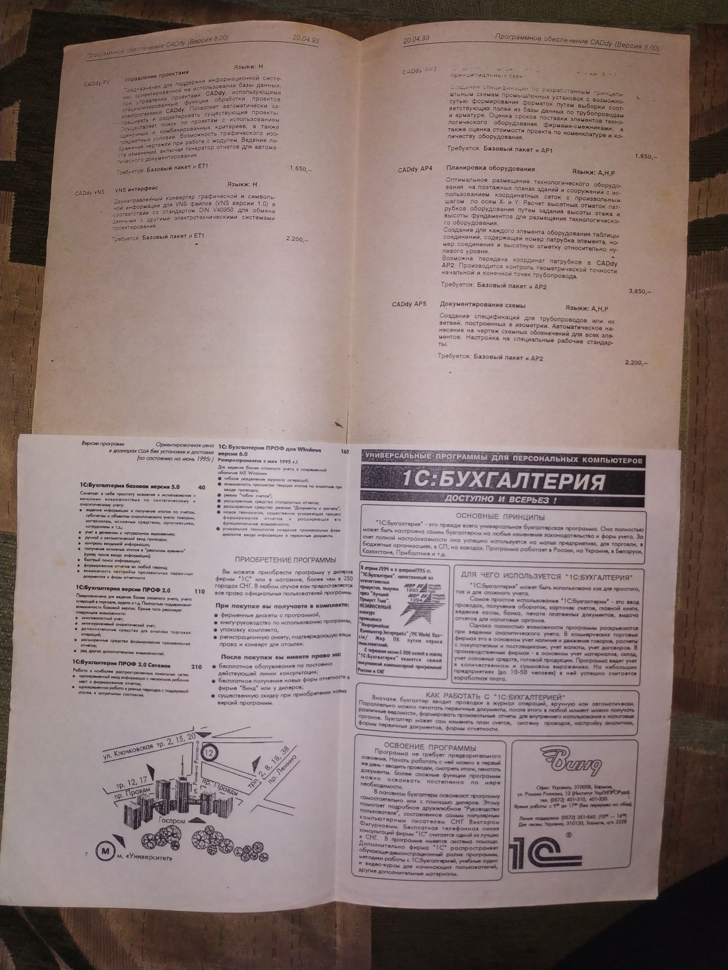 Прейскурант с ценами на софт (программное обеспечение) 1993