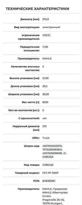 Высокомуфта MAHLE Сцепление, вентилятор радиатора CFC 97 000P