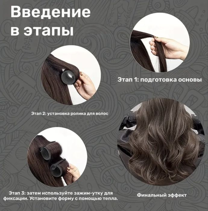 Женские бигуди