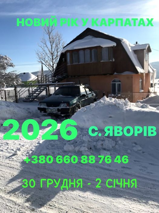 Здам кімнати в Карпатах