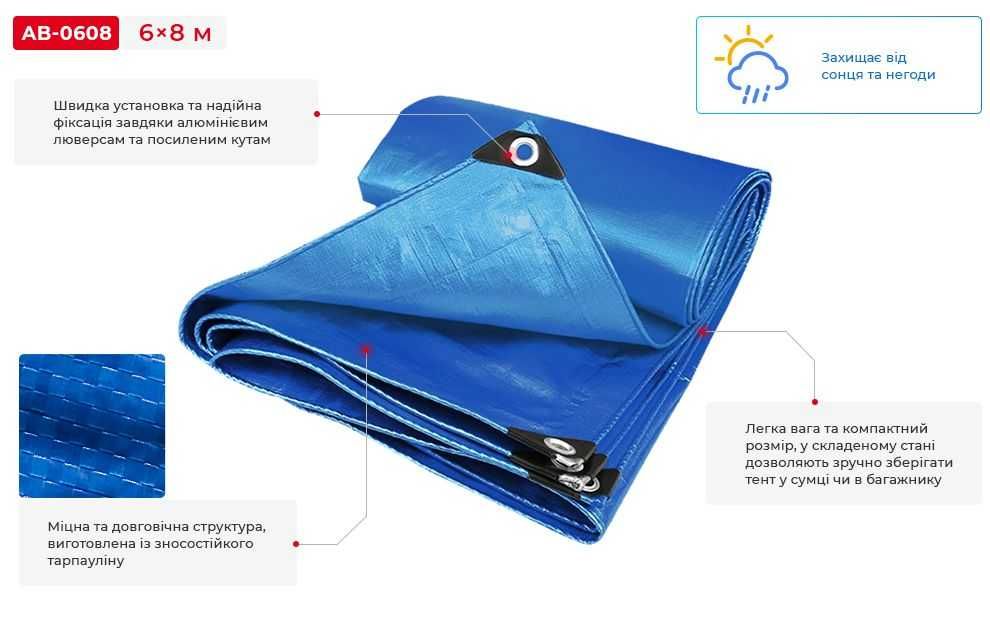Тент універсальний водонепроникний з люверсами 6*8 Intertool AB-0608