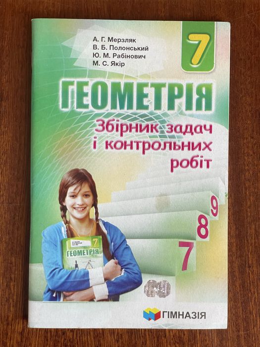Алгебра та Геометрія збірники задач для 7 класу