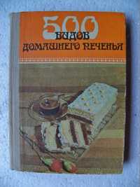 500 видов домашнего печенья. Из венгерской кухни