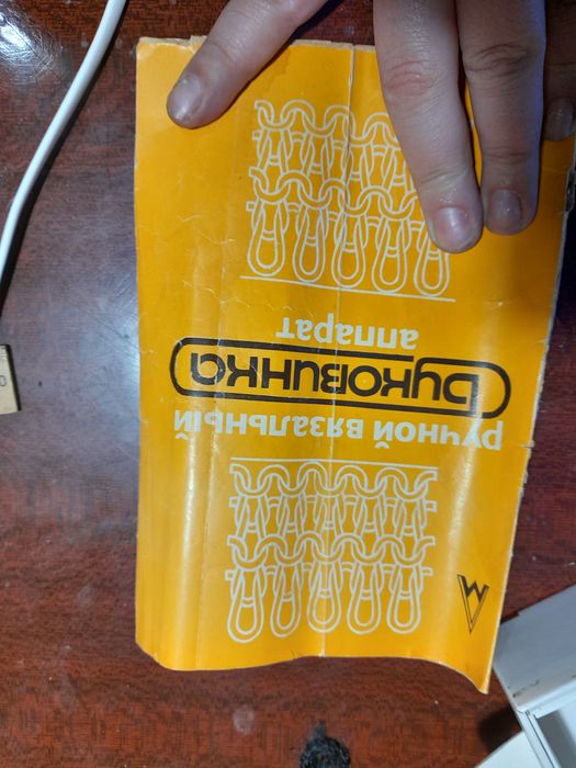 Вязальная машина