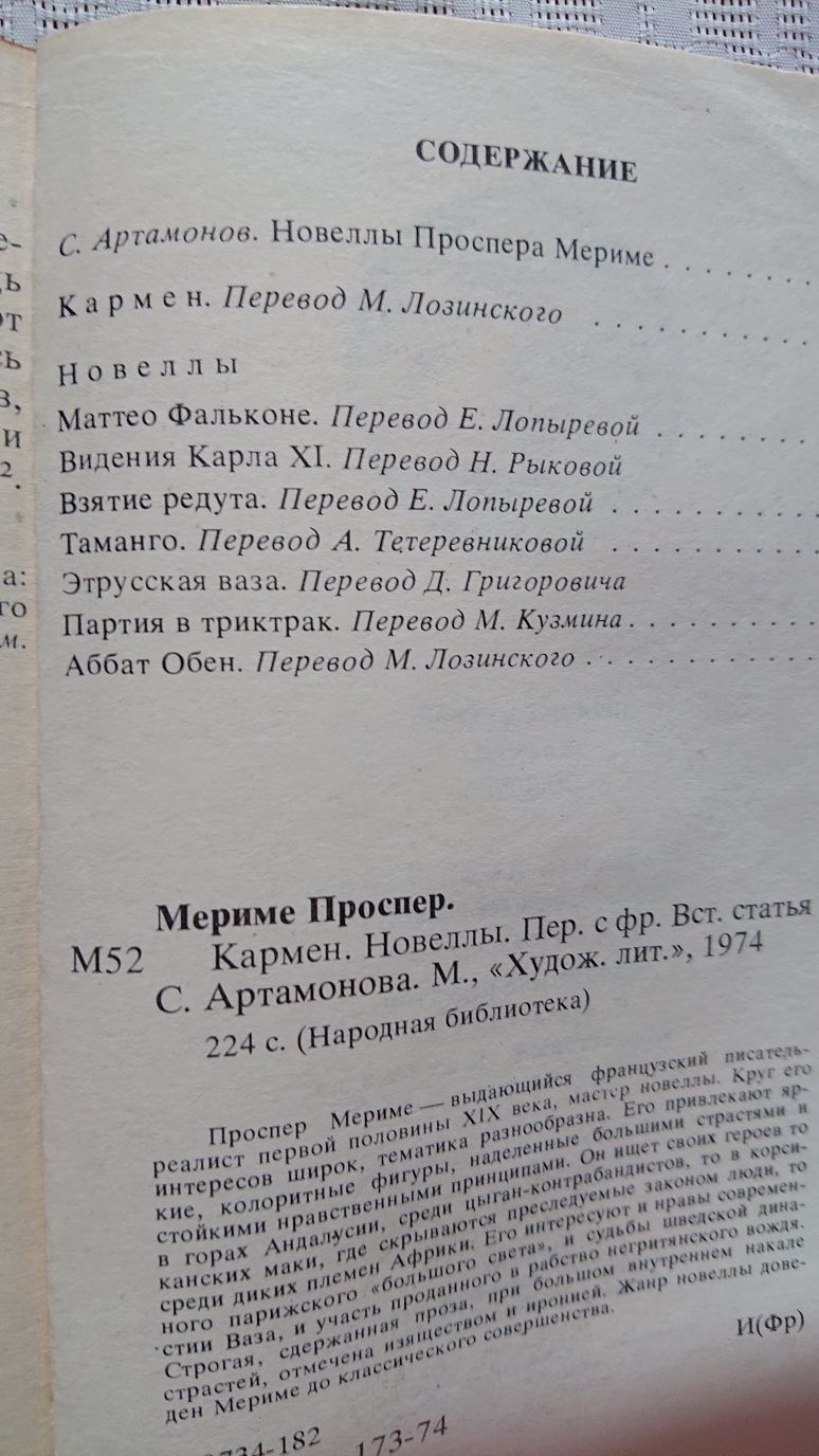 Мериме Кармен Еще книги
