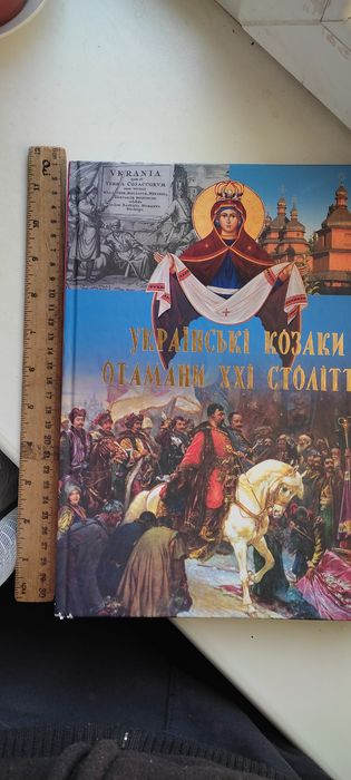 Продам Большая Книга Украинские Козаки