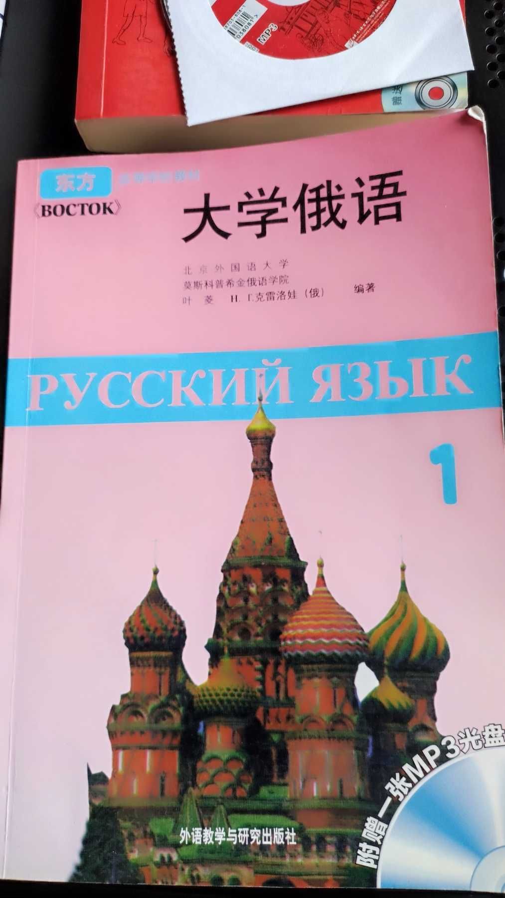 Китайско русский словарь, разговорник, учебник . Цена за все сразу
