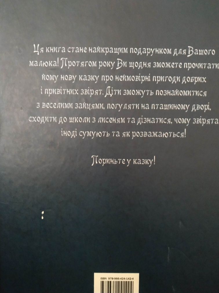 Книжка дитяча від 2до 5