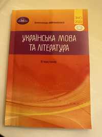 ЗНО Українська мова