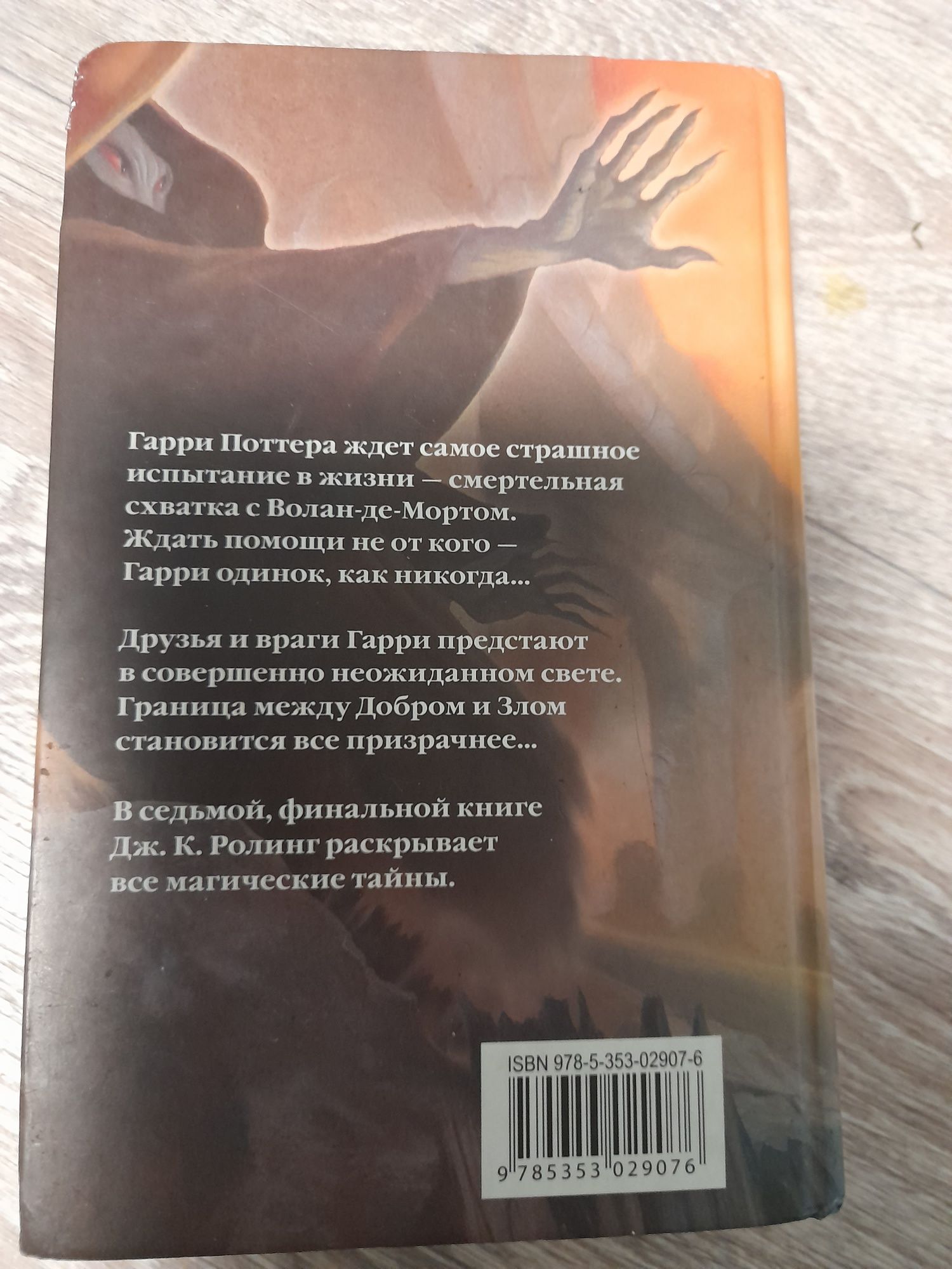 Книга Джон Ролінг.Гаррі Поттер.