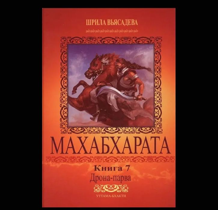 Продам книги Махабхарата 8 томів Крішна