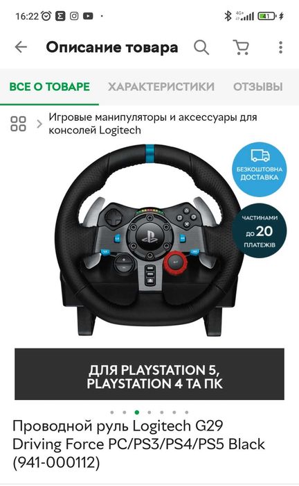 Продам провідний руль