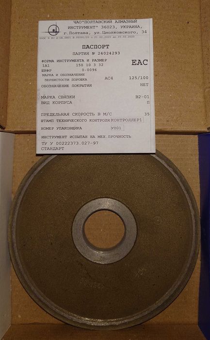 Круг алмазный 1А1 200×20×51 160/125;  1А1 150×10×3×32