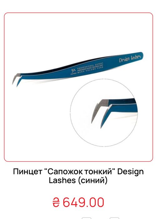 Пінцети для нарощування вій Vilmy та Design Lashes.