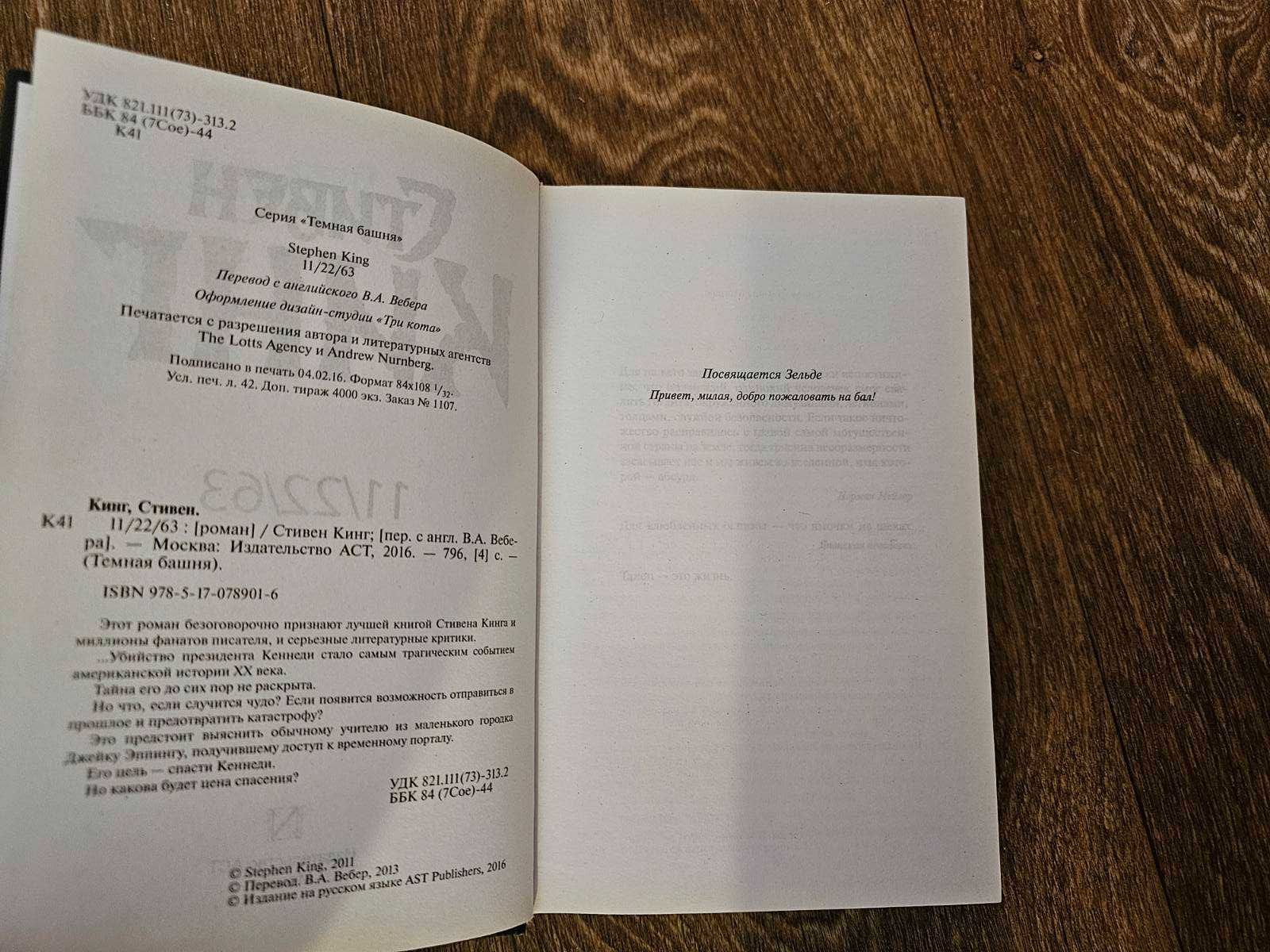 Стивен Кинг. 11/22/63. Под куполом. Серия: Темная башня