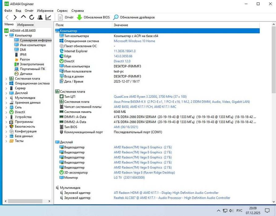 Комплект AM4 Ryzen 3 2200g, Asus B450M-K II, 8gb ddr4 2666MHZ, Башня
