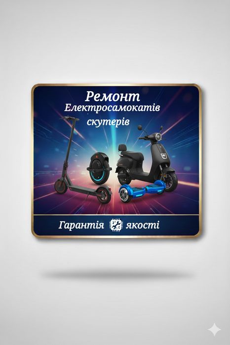 Електросамокат, гидроборд, моноколесо