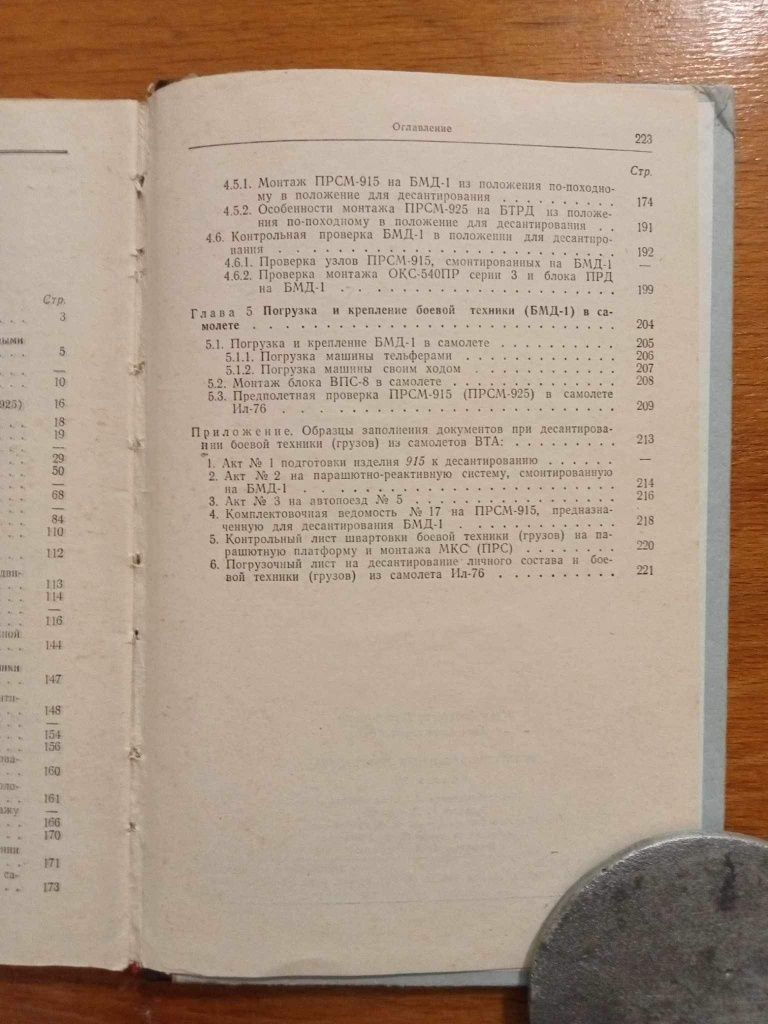 Воздушно-десантная подготовка III.
Парашютно-реактивные системы и их п