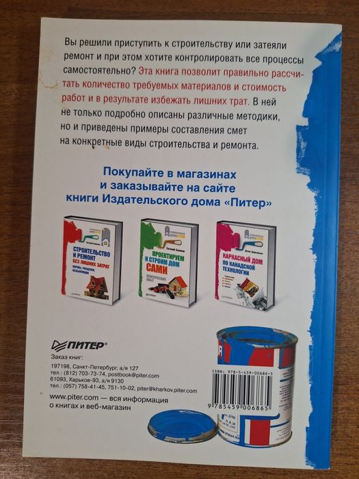 Строительные сметы