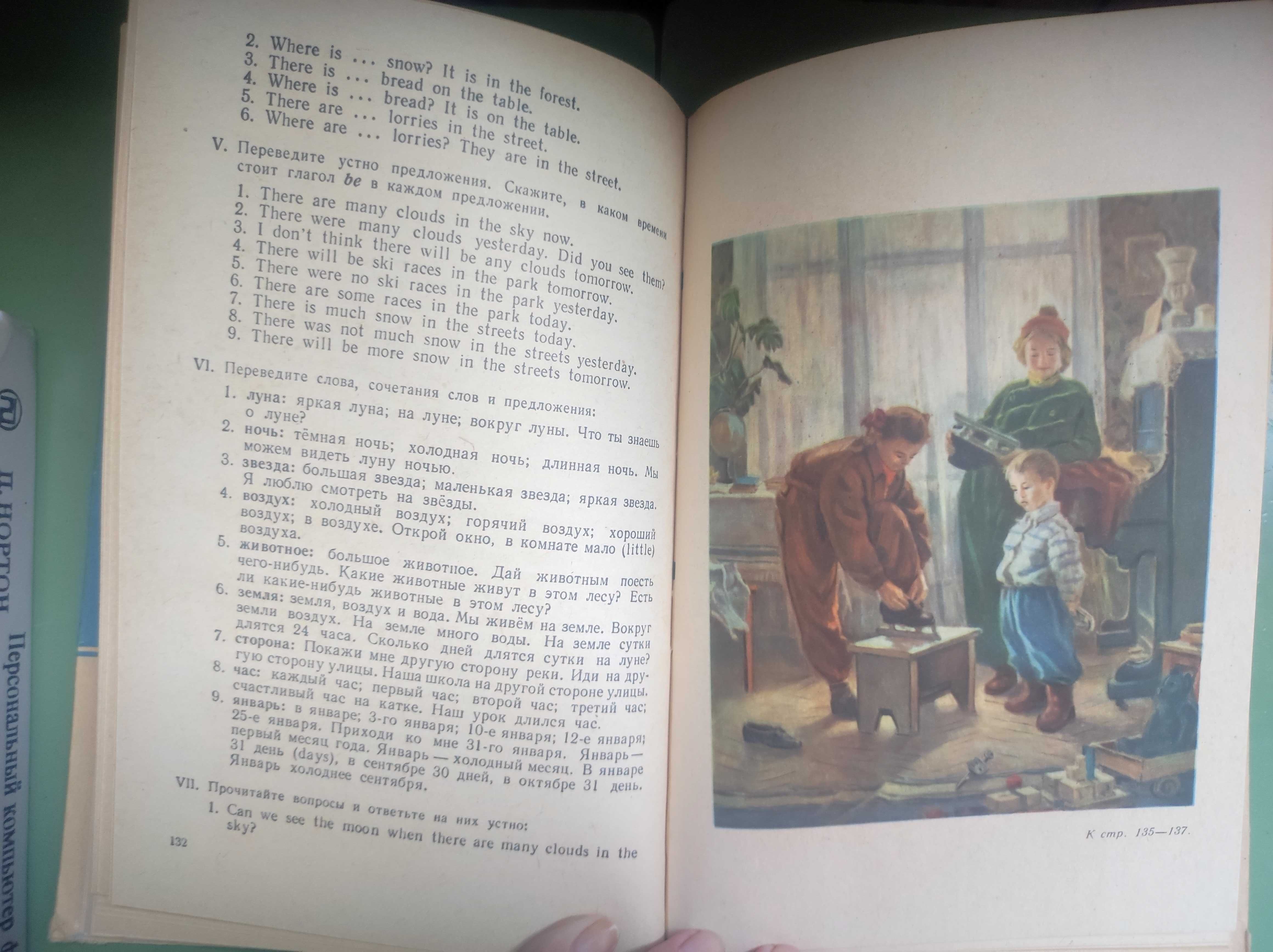 Учебник английского языка 1966 год И.А.Нелидова Л.Р.Тодд (Винтаж)