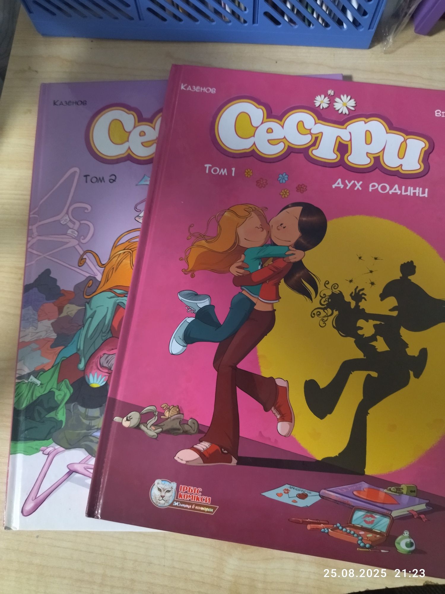 Книга комікси Сестри