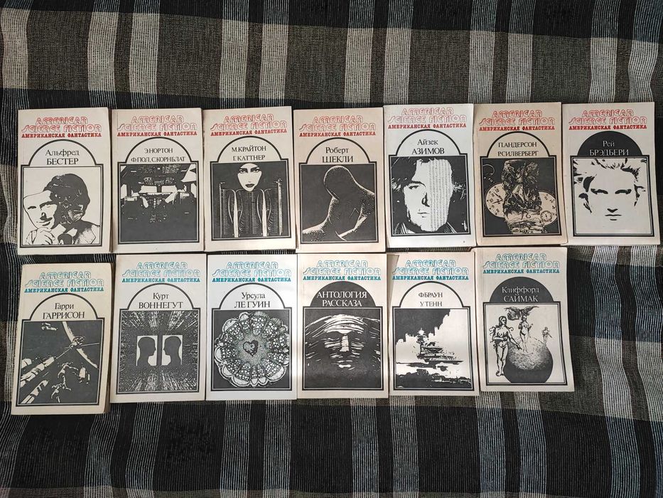 Колекція радянських книг American Science Fiction