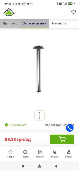 ножки металлические