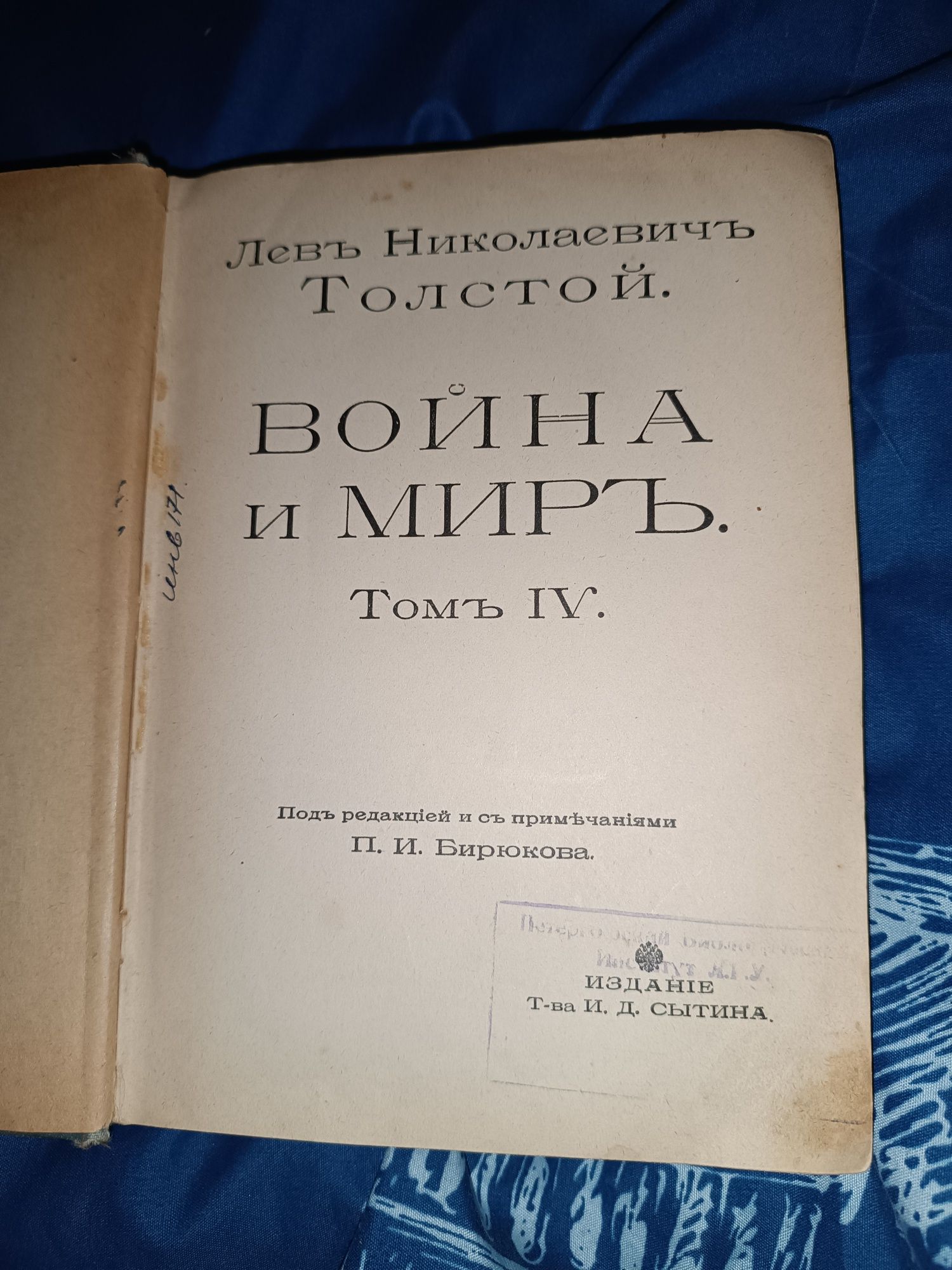 Антикварная книга  Война и мир 1912г