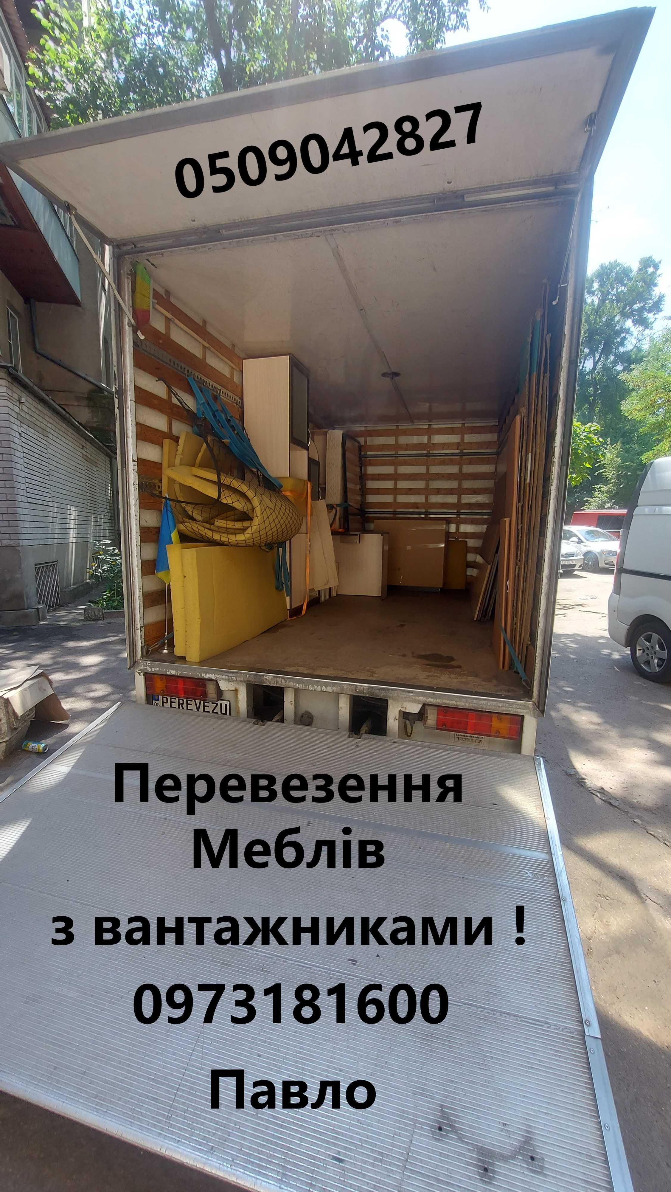 Перевозка мебели с грузчиками! Любой сложности в Запорожье!