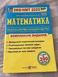 Посібник з математики для підготовки до НМТ